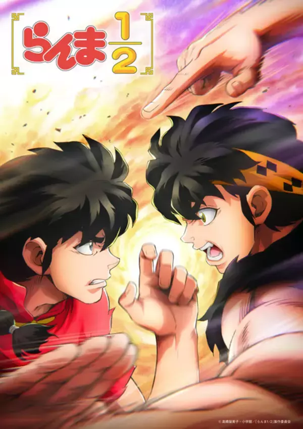 「「らんま1/2」アニメ第3期が制作決定！26年10月より日テレ放送＆Netflix独占配信♪ “爆砕点穴”なビジュ＆PV到着」の画像