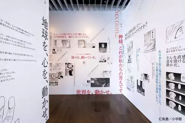 「「チ。」ラファウやオクジーたちと星空を見上げよう！作中の名言や名シーンが東京シティビューに集結☆【4月10日より】」の画像