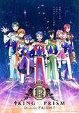 「「KING OF PRISM」TV初放送の最新作「キンツア」も！8時間半の一挙放送が決定☆6月21日～【日テレプラス】」の画像3
