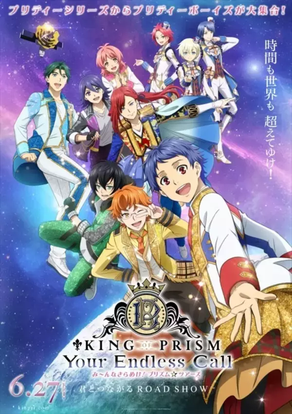 「「KING OF PRISM」TV初放送の最新作「キンツア」も！8時間半の一挙放送が決定☆6月21日～【日テレプラス】」の画像