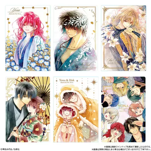 「「暁のヨナ」草凪みずほ先生の美麗イラストを多数収録！ 集めたくなるカードウエハース登場」の画像