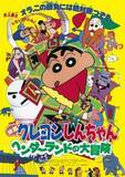 「一番好きな映画『クレヨンしんちゃん』は？ 3位「アッパレ！戦国大合戦」、2位「ヘンダーランドの大冒険」、1位「モーレツ！オトナ帝国の逆襲」【『映画クレヨンしんちゃん 奇々怪々！オラの妖怪バケ～ション』公開記念】」の画像1