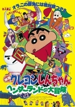 一番好きな映画『クレヨンしんちゃん』は？ 3位「アッパレ！戦国大合戦」、2位「ヘンダーランドの大冒険」、1位「モーレツ！オトナ帝国の逆襲」【『映画クレヨンしんちゃん 奇々怪々！オラの妖怪バケ～ション』公開記念】