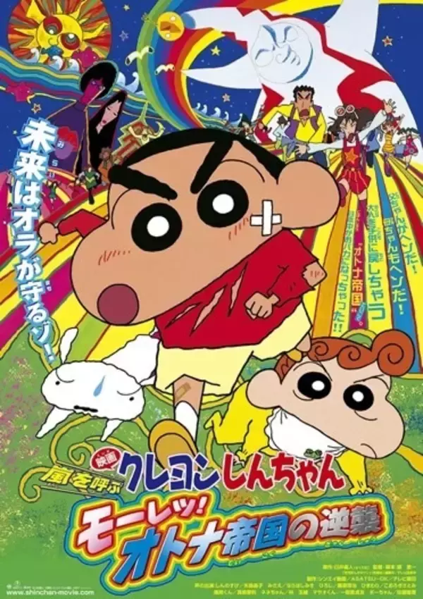 「一番好きな映画『クレヨンしんちゃん』は？ 3位「アッパレ！戦国大合戦」、2位「ヘンダーランドの大冒険」、1位「モーレツ！オトナ帝国の逆襲」【『映画クレヨンしんちゃん 奇々怪々！オラの妖怪バケ～ション』公開記念】」の画像