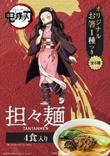 「鬼滅の刃」特別仕様のラーメン登場！ 炭治郎＆禰