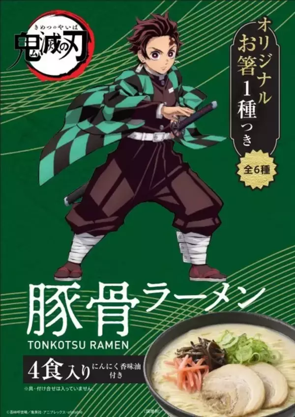 「「鬼滅の刃」特別仕様のラーメン登場！ 炭治郎＆禰」の画像