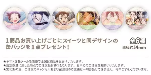 「「メダリスト」結束いのりや狼嵜光たちと華麗なバレンタインを♪ 缶バッジ付きスイーツ登場」の画像