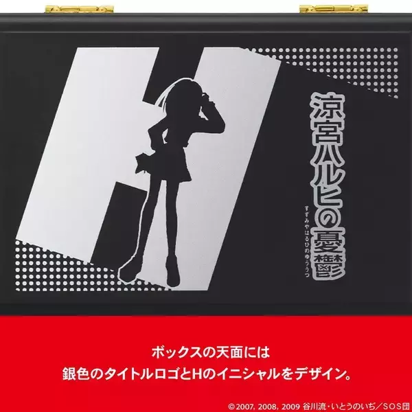 「「涼宮ハルヒの憂鬱」社会現象化したEDテーマ「ハレ晴レユカイ」がオルゴールに♪ 500点限定の特別デザインで登場」の画像