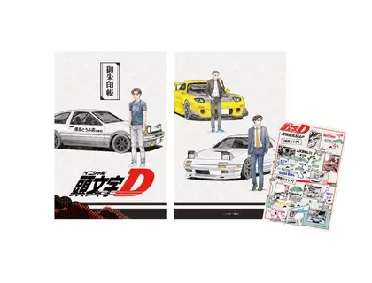 「頭文字D」&最新作「昴と彗星」聖地巡礼マップ付きの「御朱印帳」登場♪ 作中の峠や周辺の神社を巡るドライブに