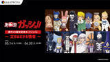 「「金色のガッシュ！！」作中の熱い激闘が蘇る…！“魔物×魔物の組み合わせ”に着目した賞品がオンラインくじに」の画像2
