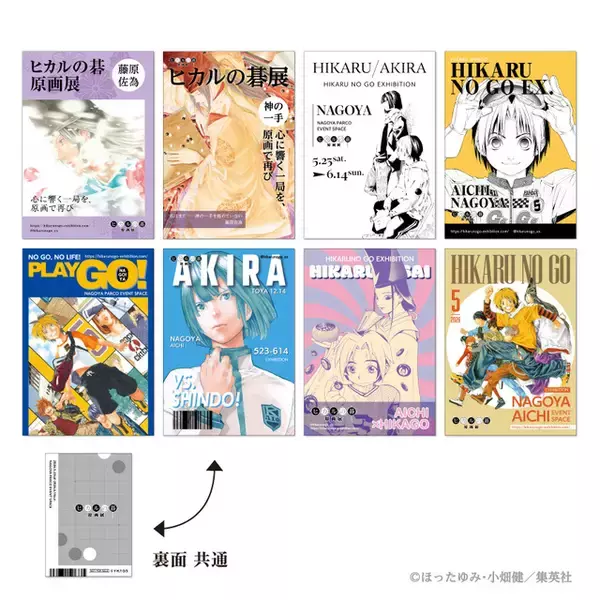 「「ヒカルの碁 原画展」愛知会場スタート！　貴重な原画のほか、ヒカルや佐為、アキラをイメージしたドリンクも楽しめる♪」の画像