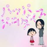 「宇多田ヒカル　「Flavor Of Life -Ballad Version-」CDTVライブ映像を公式YouTubeで公開！　「ちびまる子ちゃん」新ED曲にも注目」の画像4