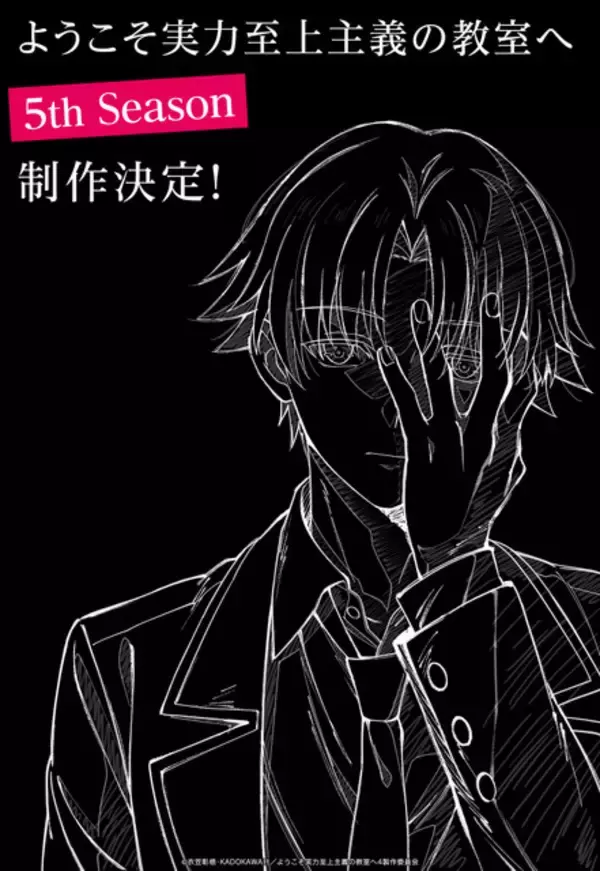 「よう実」続編「5th Season」が制作決定！波乱の無人島サバイバル試験が終了―　描き下ろしアニメビジュアル公開