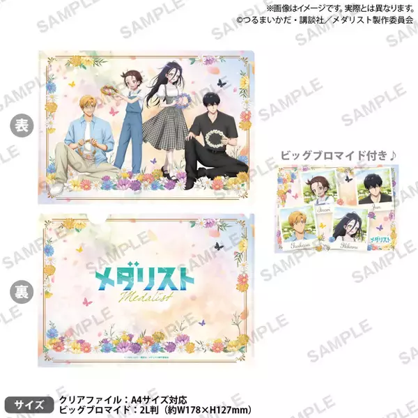 「「メダリスト」いのり＆司、光＆夜鷹がお花畑で遊ぶ姿が尊い…!! 描き下ろしグッズが揃うポップアップストアが期間限定オープン♪」の画像