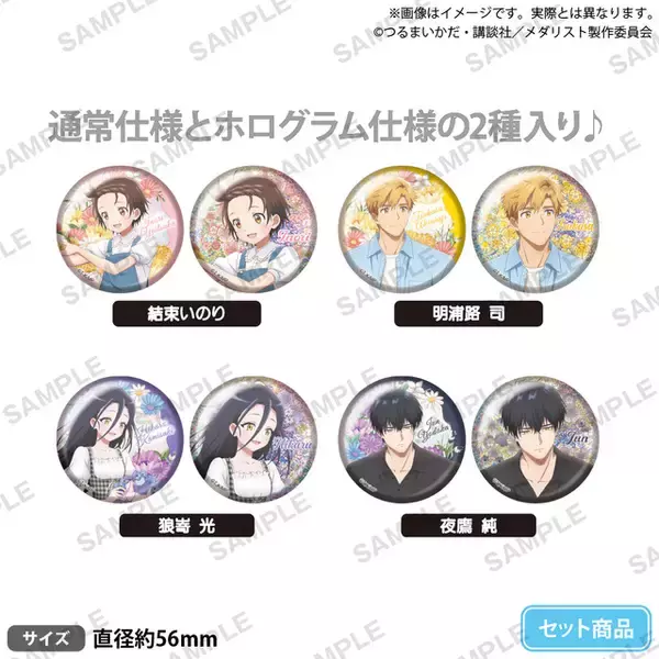 「「メダリスト」いのり＆司、光＆夜鷹がお花畑で遊ぶ姿が尊い…!! 描き下ろしグッズが揃うポップアップストアが期間限定オープン♪」の画像