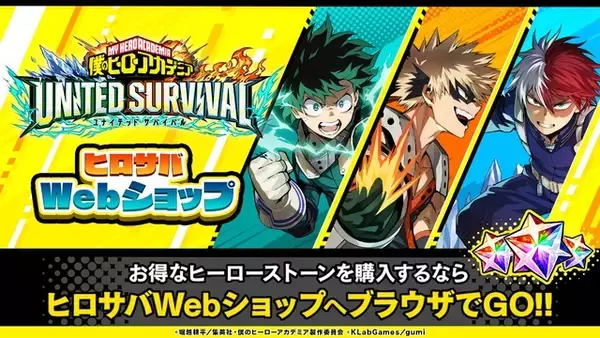 「「僕のヒーローアカデミア」新作アプリ「ヒロサバ」サービス開始！事前登録100万人突破で豪華報酬が発表」の画像