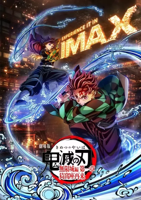 「「劇場版 鬼滅の刃 無限城編」下野紘&細谷佳正が初のイベント共演！「我々は仲良いですからね」舞台挨拶付上映会レポ」の画像