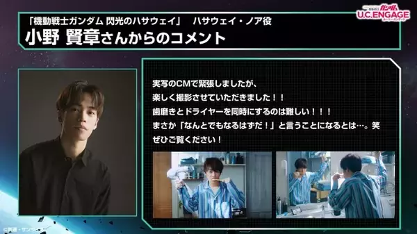 「津田健次郎が料理＆小野賢章が歯磨きしながら“ガンダムバトル”!?「ガンダム U.C. ENGAGE」最新CMが公開」の画像
