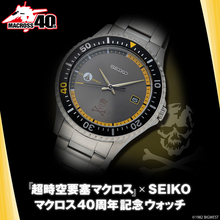 「超時空要塞マクロス」TV放映40周年記念！ ロイ・フォッカー＆VF-1Sをイメージしたコラボ腕時計、“SEIKO”より登場