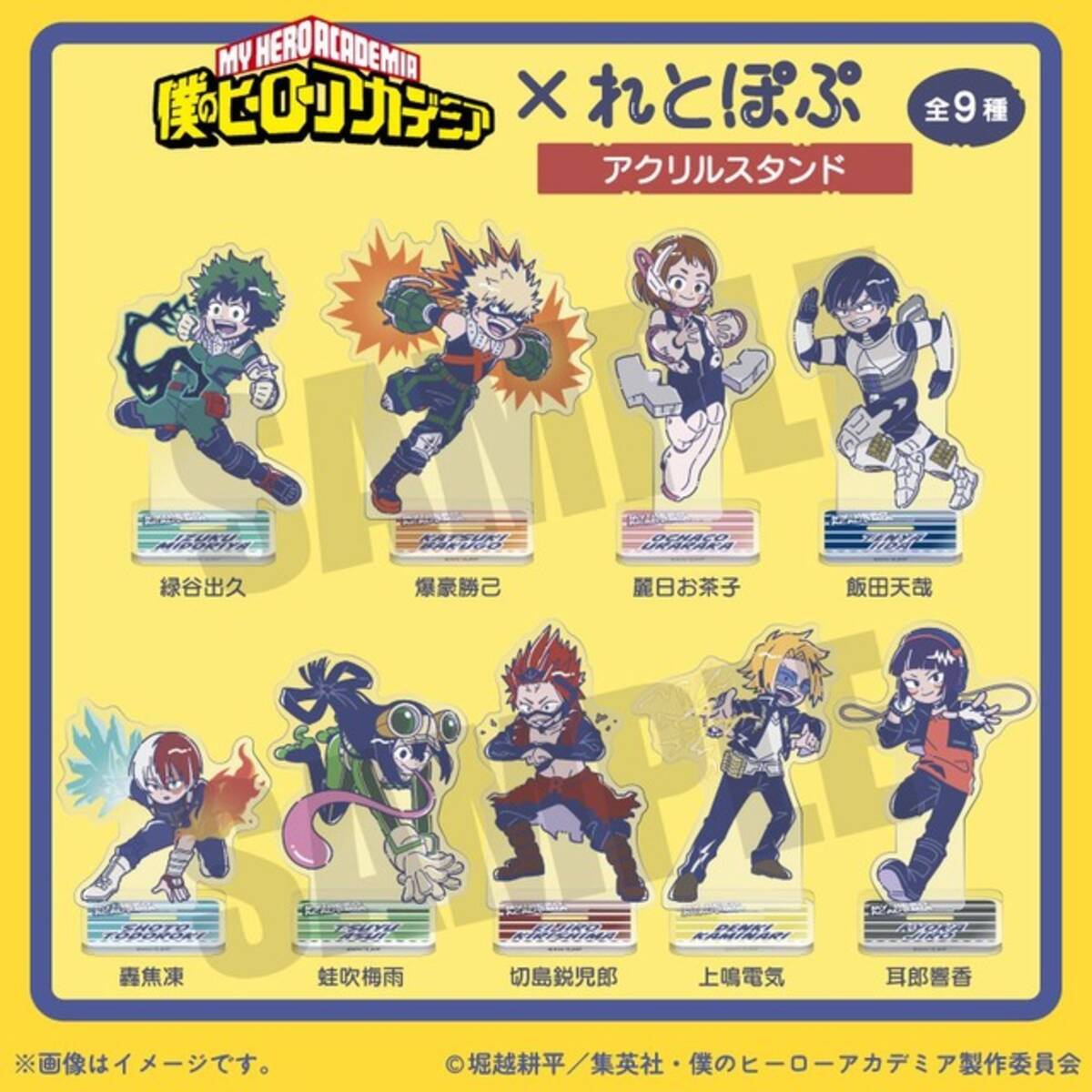 ヒロアカ」デク、爆豪、轟… 1-Aの生徒をレトロ＆ポップにデザイン 