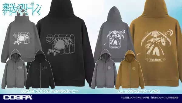 「買っちゃった「葬送のフリーレン」ミミックに食べられるパーカー、勇者パーティー Tシャツ、断頭台のアウラなど新作が登場♪【コスパ】」の画像