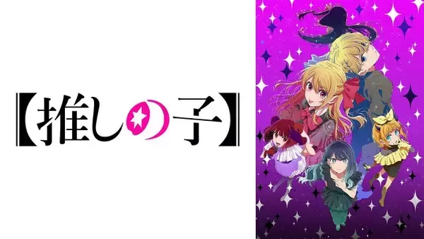 「2月5日はふたごの日！ 「推しの子」「鬼滅の刃」「リゼロ」...“ふたごが活躍するアニメ3選”【ABEMA配信中】」の画像