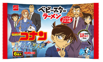 「名探偵コナン」コナンや千速と隠されたメッセージを探せ！「ハイウェイの堕天使」公開記念のコラボベビースターが登場♪