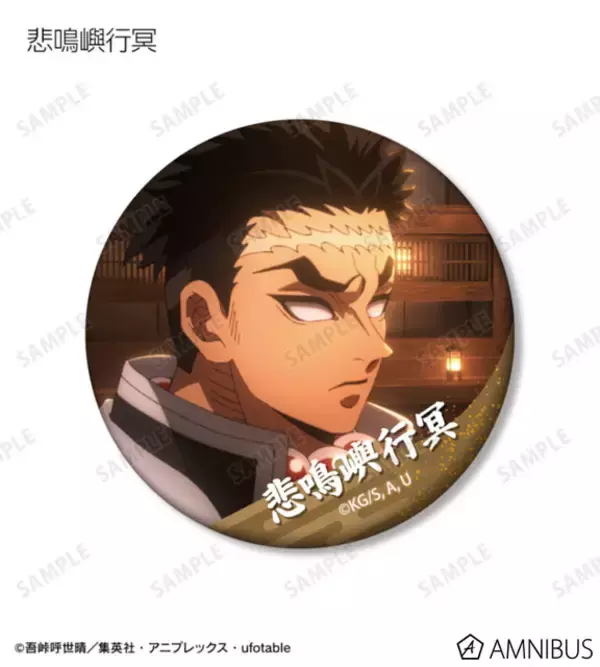 「「鬼滅の刃」童磨、猗窩座、獪岳、狛治、恋雪たちなど“無限城編”キャラも！ ミニのぼりやアクリルサインプレート登場」の画像