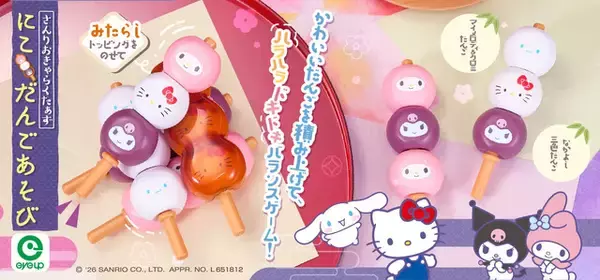 「ハローキティ＆シナモロールたちがおだんごに!? キュートなバランスゲーム登場」の画像