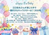 「江口拓也さんお誕生日記念！一番好きなキャラは？ 2位は「アイドリッシュセブン」六弥ナギ、1位は…「SPY×FAMILY」ロイド・フォージャー ＜26年版＞」の画像2