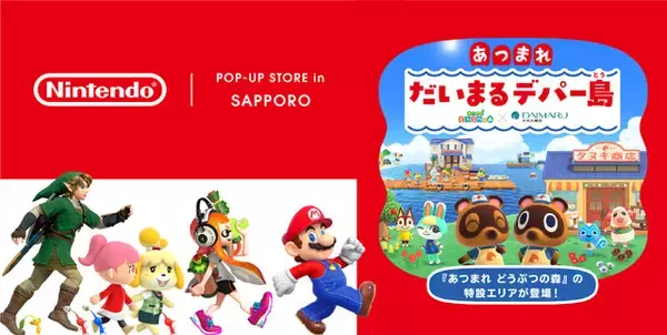 「「マリオ」「あつ森」「スプラトゥーン」のグッズが大丸札幌店で買える！ 「Nintendo POP-UP STORE in SAPPORO“あつまれ だいまるデパー島”」が開催」の画像