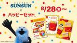 「「ああ゛かわいぃぃぃ」「久しぶりにマック行かなくちゃ」パペットスンスンがマクドナルドのハッピーセットに初登場！8月28日より期間限定発売」の画像3