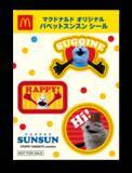 「「ああ゛かわいぃぃぃ」「久しぶりにマック行かなくちゃ」パペットスンスンがマクドナルドのハッピーセットに初登場！8月28日より期間限定発売」の画像4