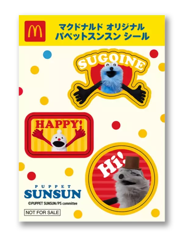 「「ああ゛かわいぃぃぃ」「久しぶりにマック行かなくちゃ」パペットスンスンがマクドナルドのハッピーセットに初登場！8月28日より期間限定発売」の画像