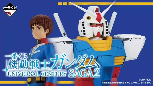 「ガンダム」RX-78-2の胸像がついに登場！コウ・ウラキのIDカードや、“白目アムロ”のラバーチャームも☆豪華すぎるラインナップで「一番くじ」登場