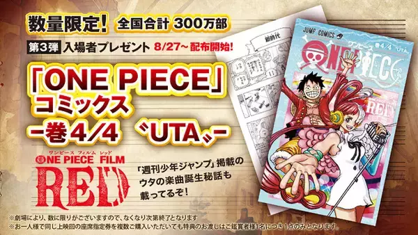 「「ONE PIECE FILM RED」興行収入120億円を突破！ 入プレ第4弾は“巻四十億”新カバーで再配布」の画像