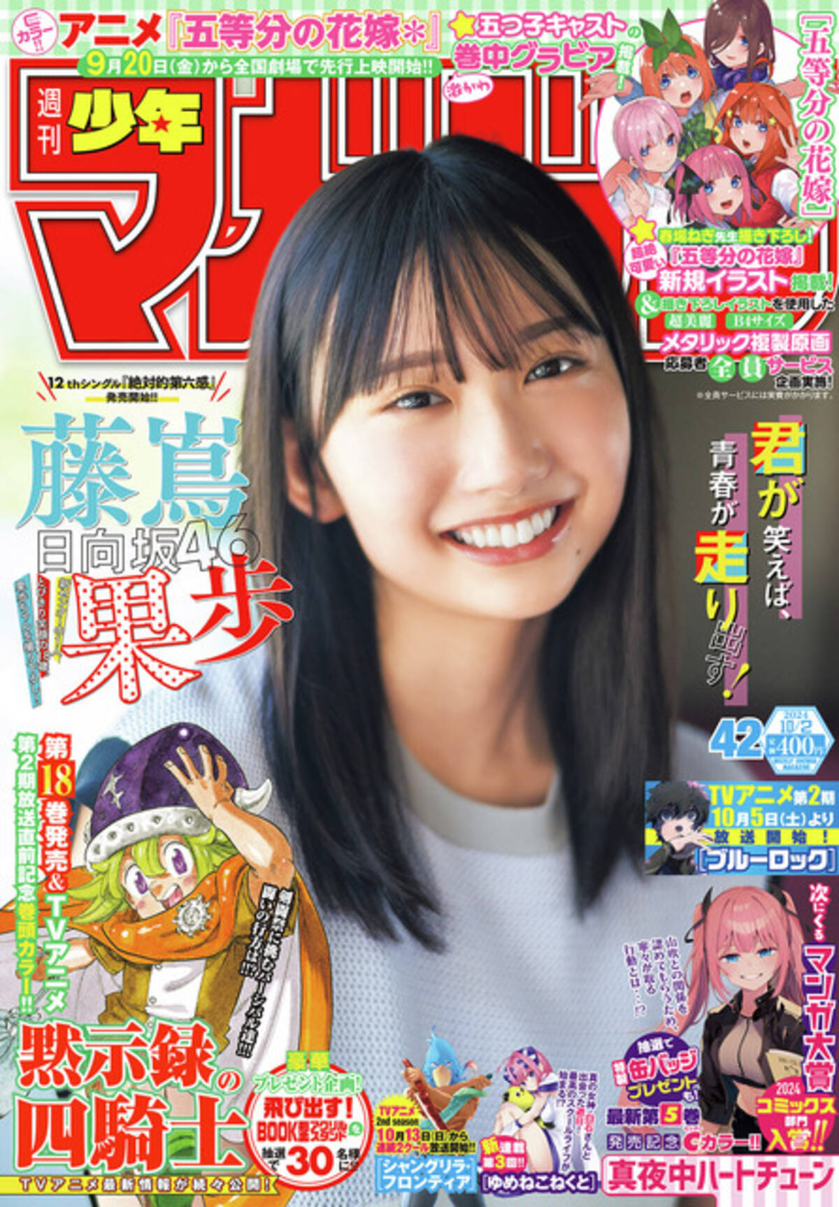 五等分の花嫁＊」花澤香菜ら五つ子キャストのカラーグラビアも 