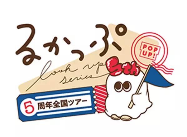「祝300万個出荷！「鬼滅の刃」「呪術廻戦」などフィギュア「るかっぷ」が人気♪ るかっぷシールやカード、ステッカーなど新グッズも登場」の画像
