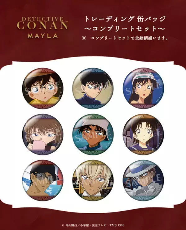 「「名探偵コナン」赤井秀一、安室透、怪盗キッドたちをエレガントにデザイン♪「MAYLA」缶バッジの全種セットが登場」の画像