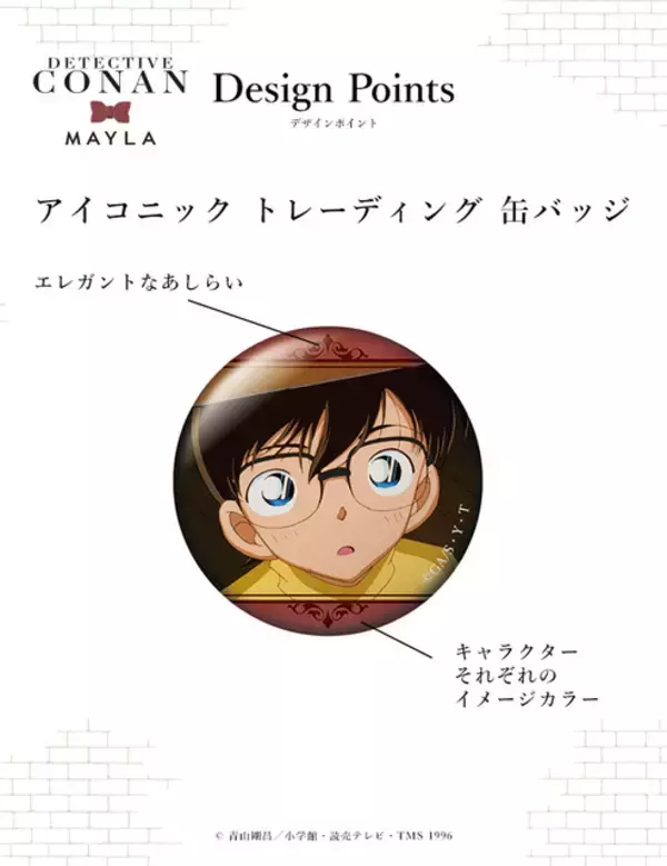 「「名探偵コナン」赤井秀一、安室透、怪盗キッドたちをエレガントにデザイン♪「MAYLA」缶バッジの全種セットが登場」の画像