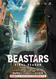 「アニメ「BEASTARS」完結！FINAL SEASON Part2、26年3月7日よりNetflix配信！決意を固めたレゴシとルイ…メインビジュアル公開」の画像3