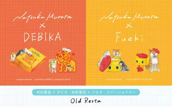 「文具オタク集まれ～！懐かしのらいおん＆フエキくん×村田夏佳イラストのコラボアイテムが可愛すぎる♪」の画像