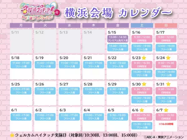 「「たんプリ」キュアット探偵事務所を再現♪ 体験型イベント、横浜で開催☆ 入プレや限定グッズ、コラボメニューが公開」の画像
