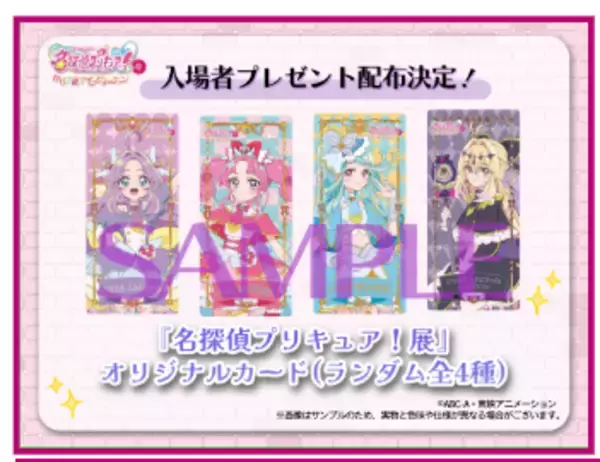 「「たんプリ」キュアット探偵事務所を再現♪ 体験型イベント、横浜で開催☆ 入プレや限定グッズ、コラボメニューが公開」の画像