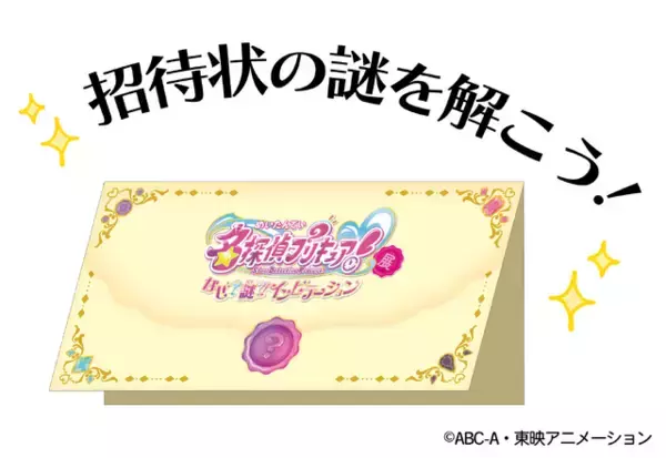 「「たんプリ」キュアット探偵事務所を再現♪ 体験型イベント、横浜で開催☆ 入プレや限定グッズ、コラボメニューが公開」の画像