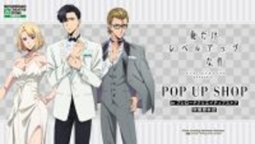 「俺だけレベルアップな件」旬、雫、晃がタキシード＆ドレスでおめかし♪描き下ろしイラストを使用したグッズが揃うPOP UP SHOP開催決定！