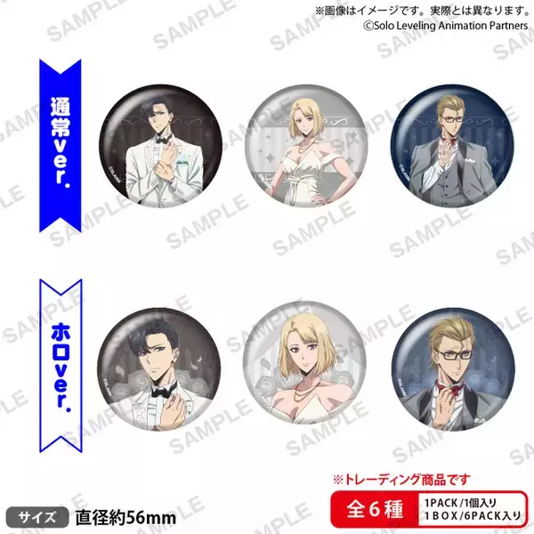 「「俺だけレベルアップな件」旬、雫、晃がタキシード＆ドレスでおめかし♪描き下ろしイラストを使用したグッズが揃うPOP UP SHOP開催決定！」の画像