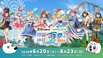 「東方Project」がよみうりランドとコラボ！ 限定グッズやアトラクションコラボなどここでしか楽しめない企画が盛りだくさん♪