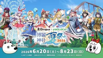 「東方Project」がよみうりランドとコラボ！ 限定グッズやアトラクションコラボなどここでしか楽しめない企画が盛りだくさん♪
