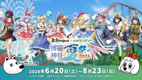 「東方Project」がよみうりランドとコラボ！ 限定グッズやアトラクションコラボなどここでしか楽しめない企画が盛りだくさん♪